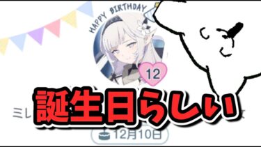 【ブルアカ】超天才清楚系病弱美少女ハッカーの誕生日【モモトーク】