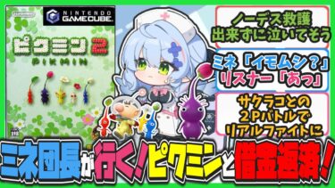 【クロス】ここだけミネ団長がピクミン実況を始めた世界線のキヴォトス【ブルアカ反応まとめ】