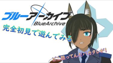 【ブルアカ】先生さぁ、悲しいじゃん。（イベント他）#37