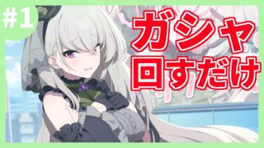 【ブルアカ】年明け近いけど欲しいので回します #1【ブルーアーカイブ/Blue Archive】