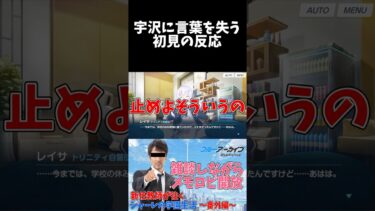 宇沢に言葉を失う初見の反応 #shorts #ブルーアーカイブ #ブルアカ #最終編 #初見 #反応集 #配信 #切り抜き #블루아카이브 #vtuber #宇沢レイサ