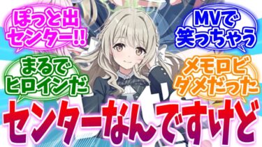 5th記念曲でも存在感がすごいセンターミヨへの反応集【ブルーアーカイブ/ブルアカ/反応集】