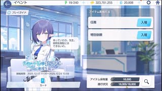【ブルーアーカイブ】まったりブルアカ【12/24 シャーレの総決算】