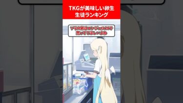 卵かけごはんが美味しい生徒ランキング #ブルアカ #ブルーアーカイブ