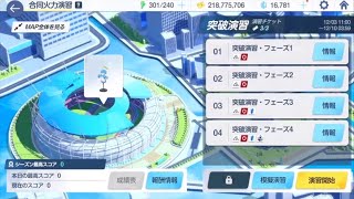 【ブルーアーカイブ】まったりブルアカ【12/8 合同火力演習 突破演習 245553】