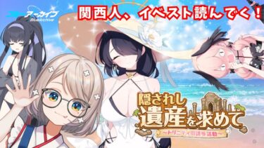 #111 【 #ブルアカ 】隠されし遺産を求めて｜イベスト読んでく！3【 #ゲーム実況 】