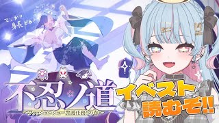 【ブルアカ】　「不忍ノ道 ～ファッションショー警護任務！の巻～」　完全初見読み上げ実況！！　【新人Vtuber/宇井みう】