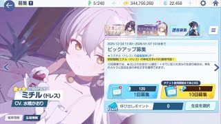 【ブルーアーカイブ】まったりブルアカ【12/25 ツクヨ(ドレス) ミチル(ドレス) 総評】