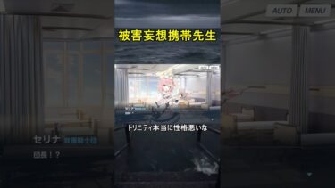 被害妄想携帯先生【過ぎ去りし刻のオラトリオ】【ブルアカ】【ブルーアーカイブ】#shorts #ブルアカ #ブルーアーカイブ #ゲーム実況