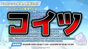 【ブルアカ】リコレクトショックでお悩みの先生を救いたい配信【生放送同時視聴配信】