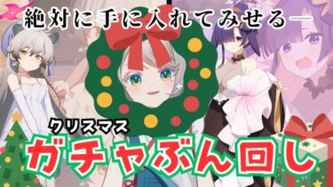 #115【 #ブルアカ 】ガチャぶん回し｜みちうー！ツクヨォ！！【 #ゲーム実況 】