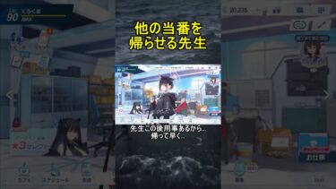 他の当番を帰らせる先生【クリスマスボイス】【ブルアカ】【ブルーアーカイブ】#shorts #ブルアカ #ブルーアーカイブ #ゲーム実況