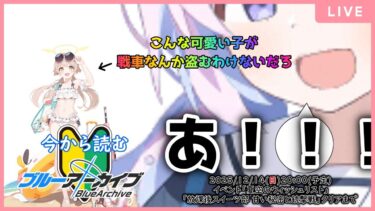 【🔴生配信】【#ブルアカ 配信#13】【夏空のウィッシュリスト/放課後スイーツ物語】こんにちはぁ！！！！！！！！！！！！！！！！！！！！！！！！！！！【ブルーアーカイブ -Blue Archive-】