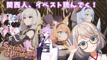 #107【 #ブルアカ 】Serenade Promenade｜イベントストーリー読んでく！3【 #ゲーム実況 】