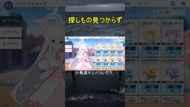 探しもの見つからず【ブルアカ】【ブルーアーカイブ】【魔法少女ヘヴィキャリバー】#shorts #ブルアカ #ブルーアーカイブ #ゲーム実況