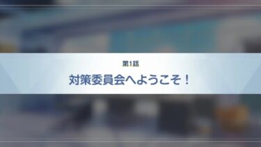 🔰ブルアカ初心者記録part14(メインストーリー１話２話を鑑賞するノ巻)