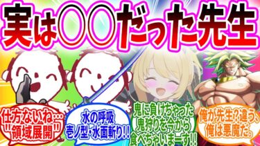 実は元呪術師・元鬼殺隊だった先生【ブルアカ SS】