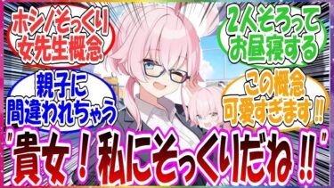 ここだけホシノそっくりの女先生がいる世界線に対する先生方の反応集【ブルアカ・総集編】