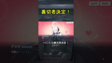 裏切者決定！【エデン条約】【ブルアカ】【ブルーアーカイブ】#shorts #ブルアカ #ブルーアーカイブ #ゲーム実況