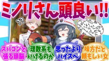 ミノリさんやっぱ頭良い！！赤冬ミニストへの反応集【ブルーアーカイブ/ブルアカ/反応集】