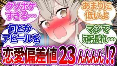 【SS】明らかに恋愛アタックをしまくってるのにクソボケすぎてスルーされまくり、最終的に直接想いをぶつけるティーパーティーの反応集【ブルーアーカイブ/ブルアカ/反応集/まとめ】