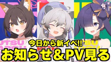 【ブルアカ】今年最後のイベント！！お知らせ＆PV見る！！