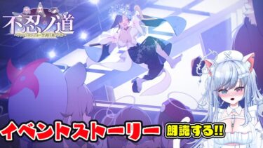 【#ブルアカ 138日目】続き 不忍ノ道 フルボイスで朗読するよ！！！イベントストーリー【初見】