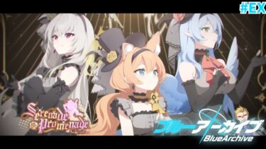 【ブルアカ/Serenade Promenade】アイドル始めませんか？【#紫煙の一服】