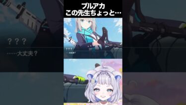 こんな先生で大丈夫か？【ブルアカ】#vtuber #新人vtuber #ブルーアーカイブ #ブルアカ #ゲーム実況 #ゲーム配信 #切り抜き #狸乃すみ #shorts