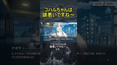 コハルちゃんは頭悪いですね〜【エデン条約】【ブルアカ】【ブルーアーカイブ】#shorts #ブルアカ #ブルーアーカイブ #ゲーム実況