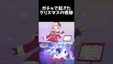 ガチャで起きたクリスマスの奇跡 #shorts #ブルーアーカイブ #ブルアカ #最終編 #初見 #反応集 #配信 #切り抜き #블루아카이브 #vtuber #鷲見セリナ