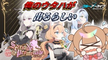 【ブルアカ】「Serenade Promenade」イベストにウタハが出ると聞いたのだが【絵川えい/美術部員 #VTuber】