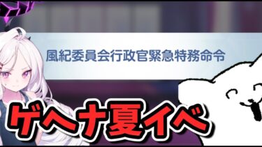 【ブルアカ】これほんとに日本語か？_ゲヘナ夏休みイベント読み【ヒナ委員長のなつやすみっ】