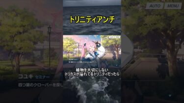 トリニティアンチ【ブルアカ】【ブルーアーカイブ】#shorts #ブルアカ #ブルーアーカイブ #ゲーム実況