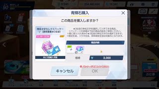 【ブルーアーカイブ】まったりブルアカ【12/5 神名文字セレクトパッケージ】