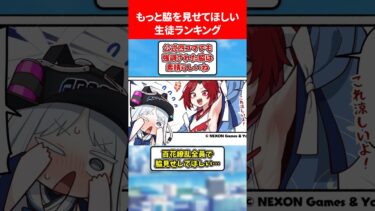 もっとワキを見せてほしい生徒ランキング #ブルアカ #ブルーアーカイブ