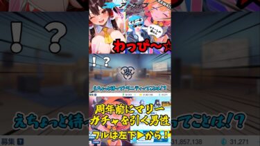 【ゆっくり実況】周年前にマリーガチャを引く愚かな先生の末路 #ゆっくり実況 #ブルアカ #shorts