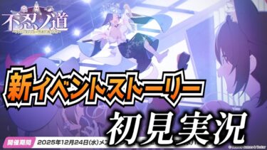 【ブルアカ】新イベント「不忍ノ道～ファッションショー警護任務！の巻～」を初見実況！【ブルーアーカイブ-Blue Archive-】