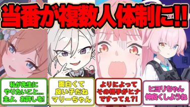 【SS】シャーレ当番が複数人体制になった世界線に対する反応集【ブルアカ】#ブルアカ #ブルーアーカイブ