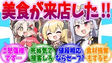 来店されたらほぼ詰み…飲食店の天敵美食研究会への反応集【ブルーアーカイブ/ブルアカ/反応集】