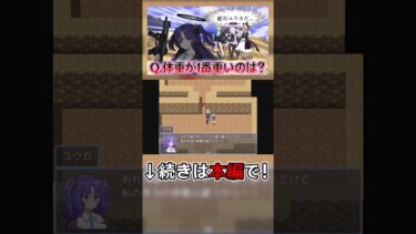 【ブルアカRPG】Q ブルアカで一番体重が重い生徒は？一同「ユウカ」#bluearchive #ブルーアーカイブ #ブルアカ #fanmadegames  #ゆっくり実況 #二次創作