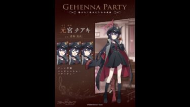 ブルアカ配信　元宮チアキ：プロパガンダよりイブキ宣伝が大事な少女