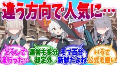 なんか違う方向で人気出ちゃったエリちゃんへの反応集だ♥【ブルーアーカイブ/ブルアカ/反応集】