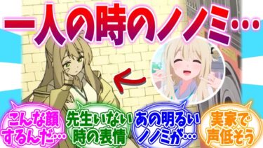 一人の時は虚無顔になるアンニュイノノミへの反応集【ブルーアーカイブ/ブルアカ/反応集】