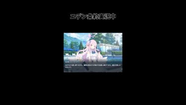 エデン条約編、弊シャーレの先生集4　#shorts #ブルアカ