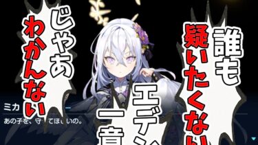 【初見実況エデン条約編part3】私の頭がついていかねぇ！！【1章11話～17話】