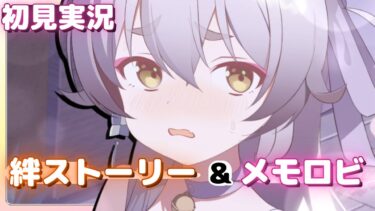 先生殿の……変態……【ドレスミチル】絆ストーリー&メモロビ【ブルアカ】初見実況 #ミチル