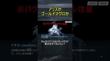 アリスかゴールドマグロか【エデン条約】【ブルアカ】【ブルーアーカイブ】#shorts #ブルアカ #ブルーアーカイブ #ゲーム実況