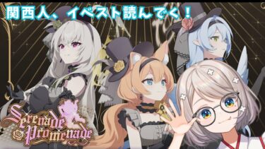 #105【 #ブルアカ 】Serenade Promenade｜イベントストーリー読んでく！【 #ゲーム実況 】