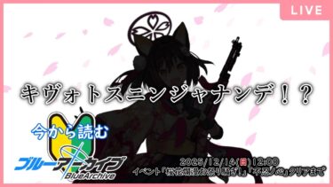 【🔴生配信】【#ブルアカ 配信#11】【桜花爛漫お祭り騒ぎ！/不忍ノ心】忍術研究部のエントリーです！【ブルーアーカイブ -Blue Archive-】